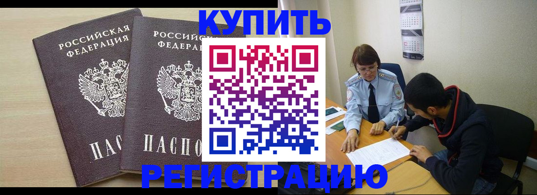 прописка для школы в Тимашёвске