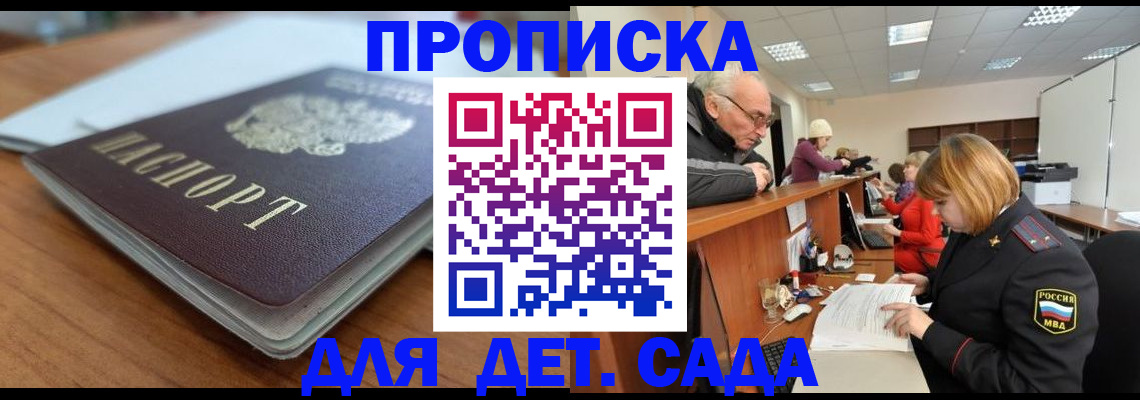 купить прописку в Тимашёвске