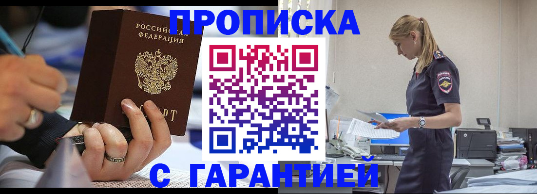 прописка штамп в Тимашёвске