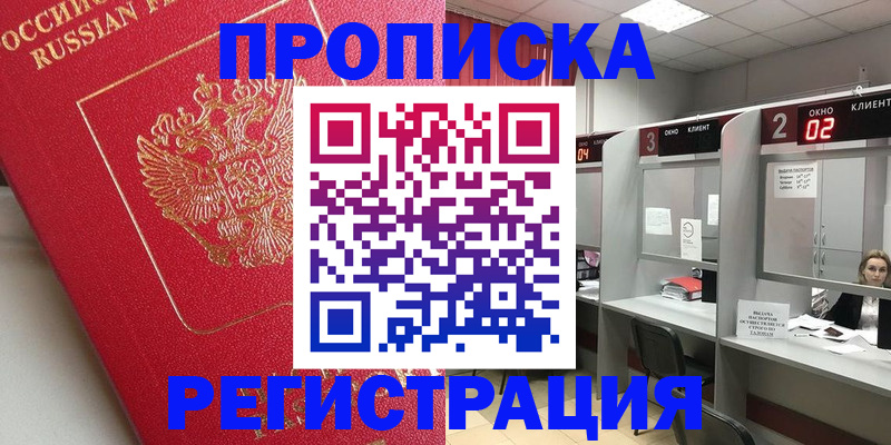 временная регистрация недорого в Тимашёвске