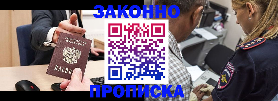 прописка законно в Тимашёвске