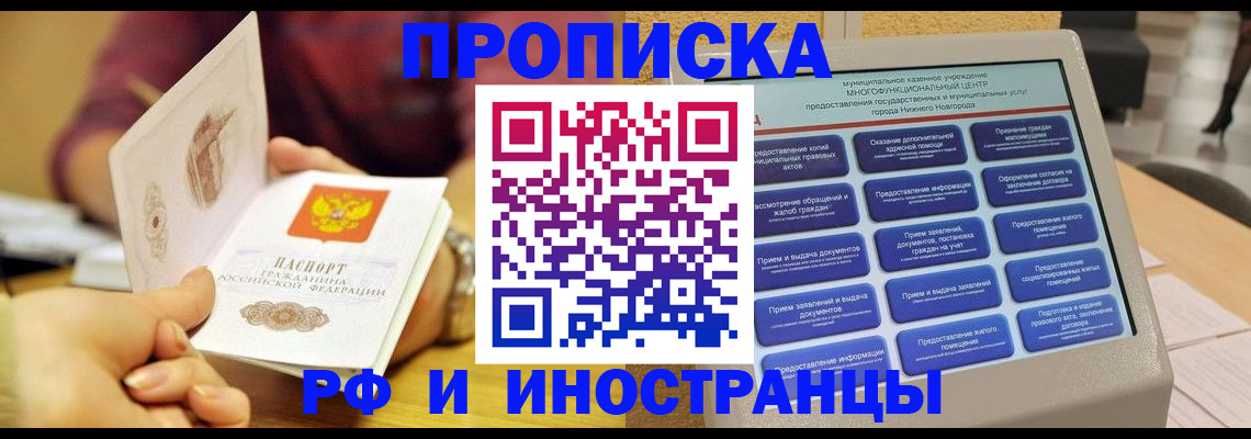 временная прописка в Тимашёвске